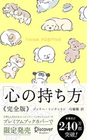 心の持ち方 完全版 わんこ