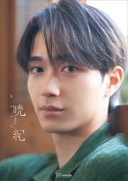 【電子書籍限定カット付き！】野村康太1st写真集「暁紀」