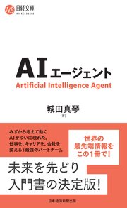 AIエージェント