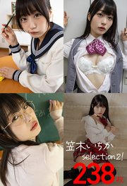笠木いちかselection2！238枚
