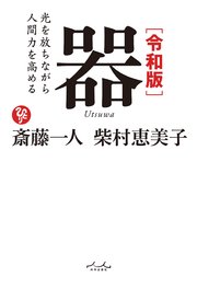 令和版 器