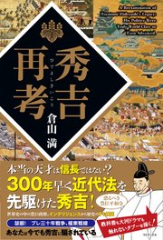 秀吉再考
