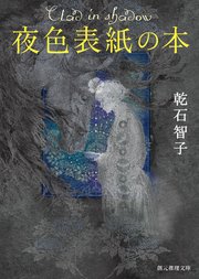 夜色表紙の本
