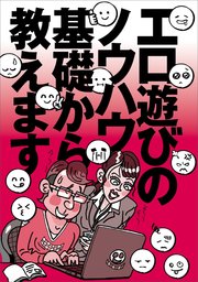 エロ遊びのノウハウ基礎から教えます★全国メンエスの名店★おっさんはどのマッチングアプリを使えばいい？★メンエスの美人局を避けたい★90分1万円と破格★名前の後に☆がついている子が★裏モノJAPAN