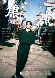 上野勇希 焦点 1巻