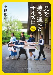 兄を持ち運べるサイズに シナリオブック