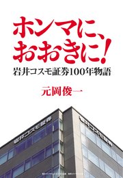 ホンマに、おおきに！