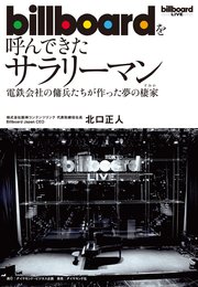 billboardを呼んできたサラリーマン