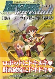 ロールプレイングゲーム幻奏戦記Ru/Li/Lu/Ra リプレイ集