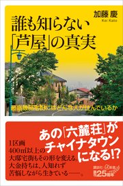 誰も知らない「芦屋」の真実 最高級邸宅街にはどんな人が住んでいるか