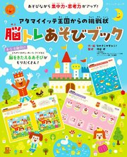 脳トレあそびブック
