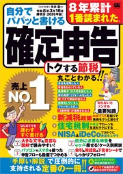 自分でパパッと書ける確定申告 令和8年3月16日締切分［2026年版］