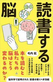 読書する脳