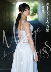 井上もも1st写真集『Mirage Princess』