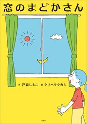 戸森しるこの不思議なイキモノガタリ