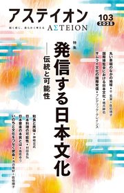 アステイオン103