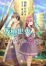 貴族令嬢に生まれたからには念願のだらだらニート生活したい。（最新刊