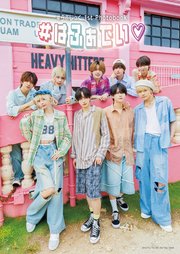 ＃らぶしっく 1st Photobook ＃はふぁでい・ 1巻