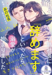 よし、黒騎士な婚約者とは婚約解消して薬師になろう！（最新刊）｜無料
