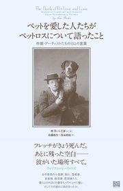 ペットを愛した人たちがペットロスについて語ったこと