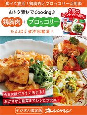 おトク素材でCooking♪合冊版