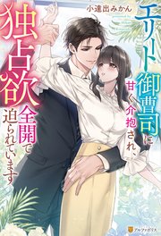 美形司書さんは絶倫肉体派 ヌルヌルなのはムキムキのせいで溺愛され