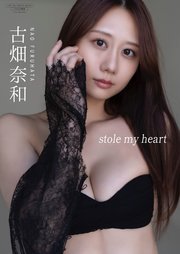 【デジタル限定】古畑奈和 写真集 『 stole my heart 』 1巻