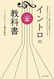 イントロの教科書