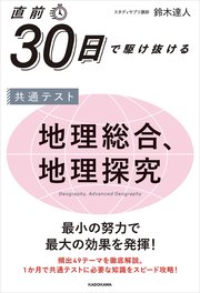 直前30日で駆け抜ける