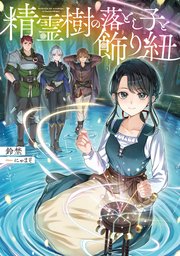 最強守護騎士の過保護が止まりません！～転生令嬢、溺愛ルートに