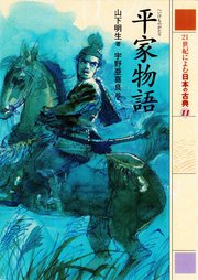 21世紀によむ日本の古典
