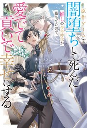人渣反派自救系統［分冊版51］｜無料漫画（マンガ）ならコミック