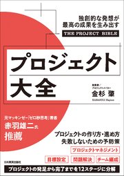 プロジェクト大全