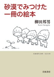 砂漠でみつけた一冊の絵本