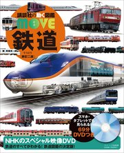 鉄道 新訂二版