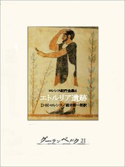 ロレンス紀行全集