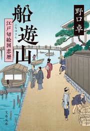 江戸切絵図恋暦