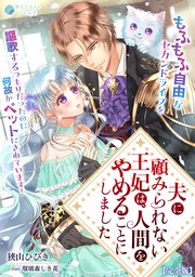 黒幕令嬢アナスタシアは、もうあきらめない 二度目の人生は自由を掴み