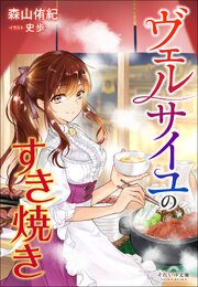 ヴェルサイユのおでん