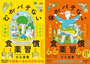 心がバテない食薬習慣 + 体がバテない食薬習慣 【2冊合本版】