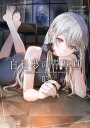 白昼夢の青写真