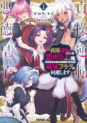貞操逆転世界の悪徳皇子になった俺、ひたすら魔石を食べて強くなり、破滅フラグを回避します