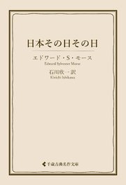 日本その日その日