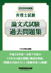 2026年度版 弁理士試験 論文式試験過去問題集