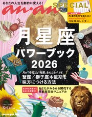 anan SPECIAL 月星座パワーブック2026