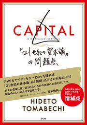 『21世紀の資本論』の問題点