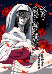 妖言