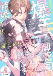 華麗に退場したい悪役令嬢ですが、溺愛モードのヤンデレ公爵が離して