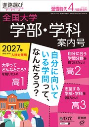 螢雪時代臨時増刊号