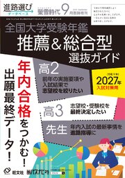 螢雪時代臨時増刊号 9巻